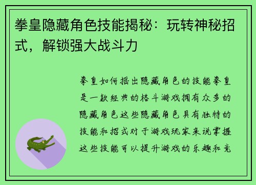 拳皇隐藏角色技能揭秘：玩转神秘招式，解锁强大战斗力